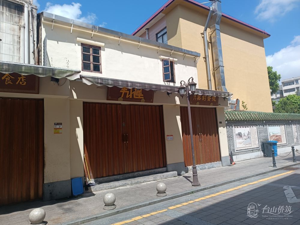 台山市台城平安街2号101卡商铺